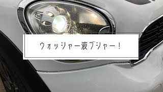 12.mini trip ｜ミニクーパーのウォッシャーがすごい！