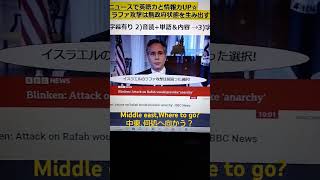 BBC Newsで英語学習1883☆Learn and expand information and English with BBC news.どうなる中東 大国アメリカもイスラエルを止めれない？