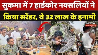 CG Naxalites Surrender: 7 Hardcore 32 लाख के इनामी नक्सलियों का सरेंडर, इस Plan में थे शामिल | Naxal