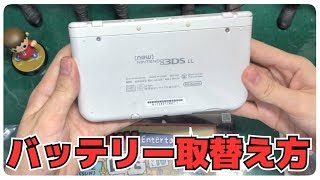 超簡単！レックスがNew3DSLLバッテリーの交換方法を紹介！