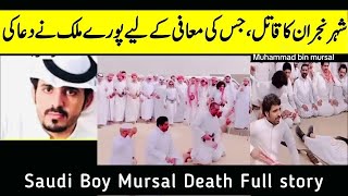 Saudi Arabia Najran Incident |  Najran Saudi Arabia Ka Waqia | Muhammad Bin Mursal News| Story