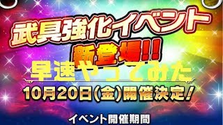 FFBE ♯ 156 武具強化イベントが激アツ！