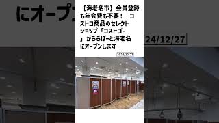 海老名市の方必見！【号外NET】詳しい記事はコメント欄より