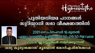 Study of Holy Scriptures Class -11 | Gospel of St. Mathew (വിശുദ്ധ മത്തായി ശ്ലീഹ എഴുതിയ സുവിശേഷം)