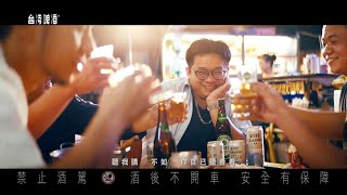 2021 經典台灣啤酒_Dir