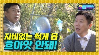 자비없는 썩게몹… 허탈한 표정의 이수근 신비의 알을 살려줘ㅠㅠ I 위플레이 Weplay 9회