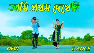 আমি প্রথম দেখেছি | Tomay Jokhon Ami pothom Dekhesi Dj | Dance Max Ovi Riaz | Bangla Movie Song