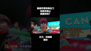 看看男生中的熱褲是啥樣兒~ #喜剧大联盟 #奇葩说 #蔡康永 #高晓松