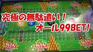 【究極の無駄遣い】みんなでダービーでひたすら複数台オール99BET！【メダルゲーム】