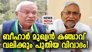 ജെ.ഡി.യു ആർ.ജെ.ഡി പോര് മുറുകുന്നു !  | CM Nitish Kumar | RJD MLA |  NEWS INDIA MALAYALAM