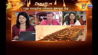 ଦିଲ୍ଲୀ ଗସ୍ତରେ ଯିବେ ନବୀନ | Navin On Six-day Tour To  Delhi | ETV News Odia