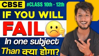 😱 If You will fail in one subject than kya hoga ? cbse class 10th & 12th 2024 #cbse #class10th