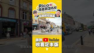 ～劍橋學院配位機制～【🚶🏻‍♂️Rico 漫遊英國名校 — University of Cambridge篇 🇬🇧】