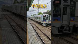 【南海・通過】高野線千代田駅　急行通過。 #shorts