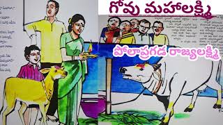 గోవు మహాలక్ష్మి/పోలాప్రగడ రాజ్యలక్ష్మిగారు/ హాస్య కథ/# Telugu comedy stories/# Telugu audio stories