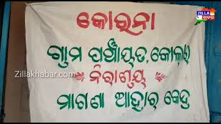 ବୈପାରିଗୁଡା , ମାନବିକତା ଦେଖାଇଲେ ସରପଞ୍ଚ //Zillakhabar//