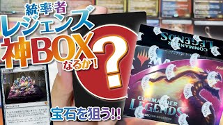 【MTG開封】統率者レジェンズコレクターブースター神BOXを願って開封！