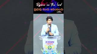 ఉన్నత స్థాయిలో ఉండడానికి అద్భుత రహస్యం. ప్రభువులో సంతోషించు. | MANOJ DAVID |