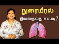 Respiratory System- How Lungs Works? Tamil