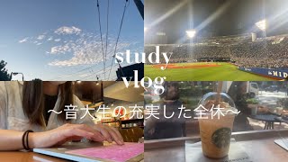 【vlog】音大生の1日 大学生の日常 全休の過ごし方 資格勉強 TOEIC 簿記 24卒 就活生／study vlog／