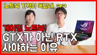 GTX1660 이랑 RTX2070 게이밍 노트북 가격이 똑같다? / RTX2070 노트북 싸게 사는법!  ASUS ROG GL504 - 게이밍 노트북 추천 비교 리뷰 스펙