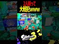 2人揃って戦犯ムーブをかましてしまうww【 splatoon3 】【 スプラトゥーン3 】