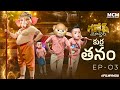 Filmymoji || Middle Class Madhu || Kurra Thanam || Ganesh Master || Episode 03 || MCM