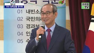 지역 농특산물 세계화 나선 청도군… 올해는 일억 달러 수출 목표