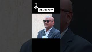 አባት እና ልጅ ሲታወሱ |FirewHailu |ዳዊት ፍሬው |ፍሬው ሀይሉ| |Dawitfirew| Ethiopian_Oldies |EthiopianOldies|Music|