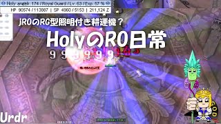 【RO】Holyの日常-訓練農場-