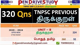 tnpsc thirukkural #tnpscunit6 #tnpscshortcuts #tnpscpreviousyearquestions #tnpscquestions