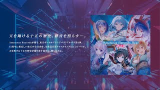 【C105/東方アレンジ】Amateras Records Best Vol.4【クロスフェード】