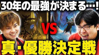 【MTG】歴代王者を蹂躙してきた2つのデッキが激突！！青赤ドラゴンvsエスパーミッドレンジ【30周年トーナメント】