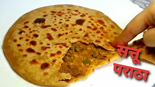 झटपट घर में बनाये बिहार फेमस सत्तू पराठा | चटपटा सत्तू पराठा | Sattu Paratha Recipe