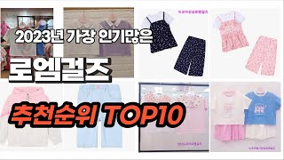 로엠걸즈 추천 2023년 7월 구경하세요 추천순위 TOP10