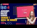 Guess the Number | JavaScript Exercise For Beginners 💻 | Random Function | JS Exercise #1