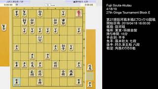 Tactical defense: Fujii Souta-Akutsu, 27th Ginga Tournament Block E