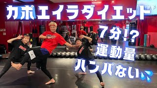 短時間強度抜群カポエイラ式ダイエット│自宅ボクササイズはSHAPIT