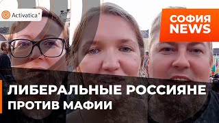 🟠Либеральные россияне в Софии поддержали правительство Болгарии