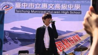 131026 Bii 畢書盡 \u0026Miu 朱俐靜 - 我會在你身邊 @惠文高中 720P