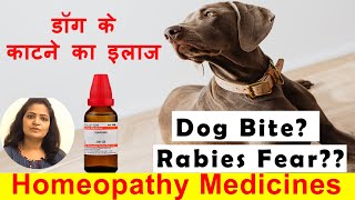 Homeopathic medicines for dog bite | Kutte ke kaatne ka Homeopathy ilaaj | Rabies fear | HINDI |