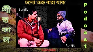 Podcast ।। শীতকাল ।। প্রকৃতি ।। ঋতু ।। প্রেম ।। উৎসব ।। আনন্দ ।। Winter ।। Shitkal ।। Nature ।।