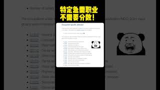 曼省捞人分数再创新高！来到809分！也有无需分数的职业！ #加拿大移民