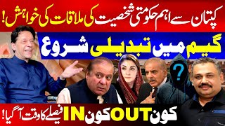 Senior Govt Official Seeks Meeting with Kaptan | Political Dynamics Changing | Rana Azeem Vlog