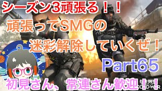 ［COD bocw参加型］シーズン3楽しくやっていくぜ！！ハーポ、ドミネ周回！～（初見さん歓迎！！＆概要欄は読むようにお願いします）