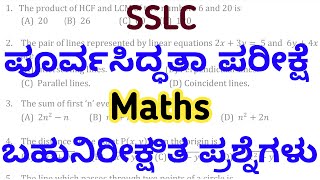 SSLC Maths Prepatory Exam 2025 Practice Questions Most Repeated Questions