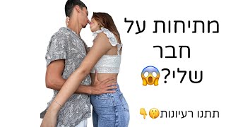 הלם😱!חייבת שתתנו לי רעיונות איך למתוח את חבר  שלי😂🤫👇#shorts#withgalaxy