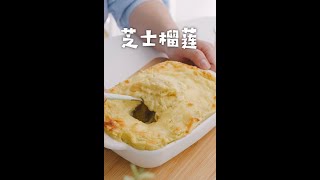 美食达人周新新：芝士榴莲 美食制作