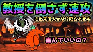 古王妃飛来   教授を倒さず爆速速攻　にゃんこ大戦争