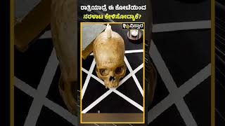 ರಾತ್ರಿಯಾದ್ರೆ ಈ ಕೋಟೆಯಿಂದ ನರಳಾಟ ಕೇಳಿಸೋದ್ಯಾಕೆ? | Mystery Of Rajasthan's Bhangarh Fort | Vistara News